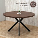 工場アウトレット品 丸テーブル 幅120cm 高さ72cm 2人 4人掛け用 ml120-369wal ウォールナット色 クロス脚 スチール脚 円卓 ダイニング リビング オフィス風 カフェ風 モダン 新生活 お引越し 7s-2k sm
