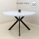 工場アウトレット品 丸テーブル 幅120cm 高さ72cm 2人 4人掛け用 ml120-369wh-bk 白色 黒脚 大理石風 クロス脚 スチール脚 円卓 ダイニング リビング モダン オフィス風 新生活 お引越し 7s-2k sm