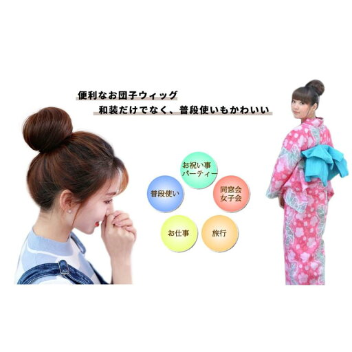 ウィッグ お団子 エクステンション シニヨン ポイントウィッグ ナチュラル 黒 ウィッグ お団子 エクステンション シニヨン ポイントウィッグ ナチュラル 黒