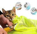 猫用 ネット みのむし袋 メッシュ 猫 おちつく つめきり 爪切り 点眼 耳掃除 シャンプー 4色