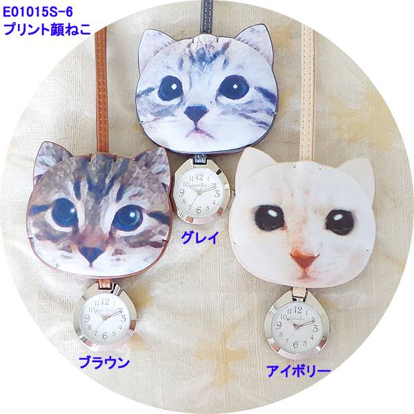 プリント 顔ねこ ハングウォッチ ブラウン クレー アイボリー E01015S-6 時計 かわいい 懐中時計 おしゃれ バッグチャーム レディース ストラップ かわいい 猫 ネコ 贈り物 ギフト プレゼント お祝い 記念品 ポスト投函発送