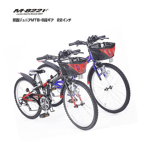 折りたたみ 自転車 マイパラス ジュニア 折畳 MTB 22インチ 6段変速 CIデッキ M-822F ブルー ブラック【沖縄・離島配送不可】【代引不可】【ギフト用ラッピング不可】マウンテンバイク 子供 6段ギア 贈り物 景品 遊び スポーツ車 最適