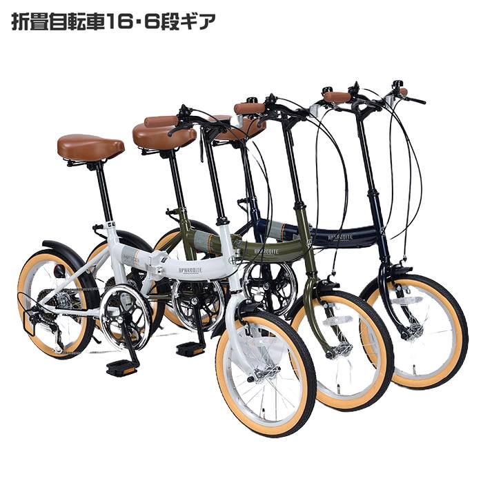 自転車 折りたたみ マイパラス 折畳自転車 16インチ 6段変速 MF-103 グレージュ ミリタリーグリーン ダークネイビー贈り物 景品 通勤 通学 レジャー...