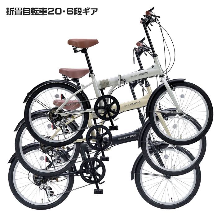 自転車 折りたたみ マイパラス 折畳自転車 20インチ 6段変速 MF-202 グレージュ カフェ マットブラック贈り物 景品 通勤 通学 レジャー 最適 プレ...