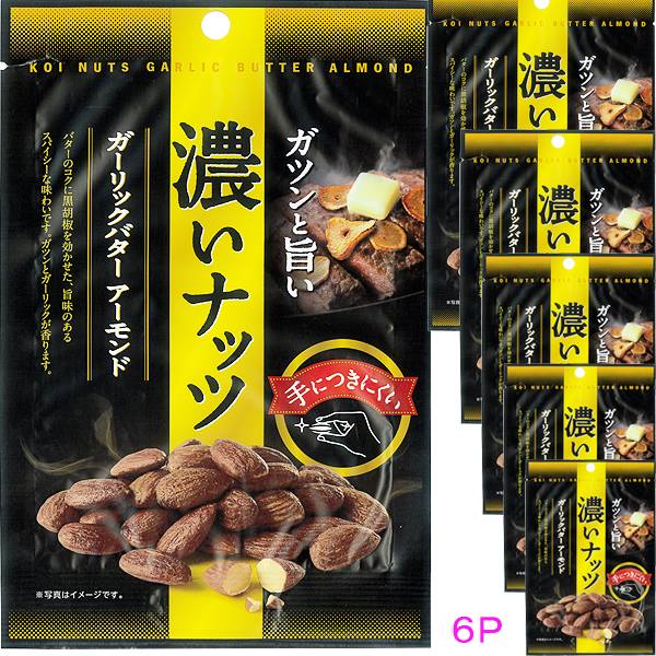 6袋セット販売 濃いナッツ ガーリックバターアーモンド 1袋30g お酒がすすむ濃いナッツ ナッツ濃い味 カネカ食品 贅沢 ナッツ おつまみ おいしい ビール ワイン サワー つまみ あと引く味 濃いつまみ 旨い