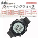 歩幅計測 歩数計測 ウォーキング ウォッチ GRUS グルス GRS001-02 ストップウォッチ 歩行時間計測 消費カロリー 日常生活 管理 チェック 認知症...