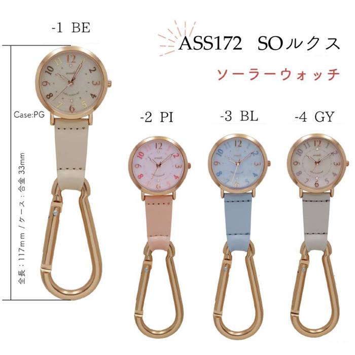 ソーラー 携帯 時計 バックチャーム カラビナキーチェーン ウォッチ ASS172 懐中時計 電池交換不要 おしゃれ レディース キッズ ポスト投函発送