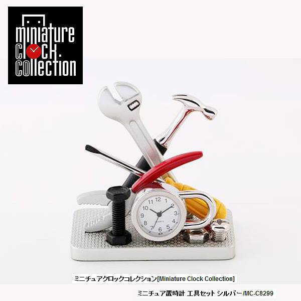 ミニチュア 置時計<ライフスタイル> C8299 工具セット シルバー/ミニチュア クロック コレクション 置時計 時計 ギフト プレゼント 贈り物 お祝い インテリア雑貨 バラエティ雑貨 ステーショナリー 書斎 リビング 応接室 オフィス 置物 [2]