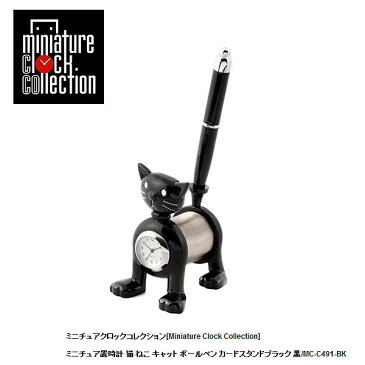 ミニチュア 置時計<動物> C491-BK 猫 ねこ キャット ボールペン カードスタンドブラック 黒/ミニチュア クロック コレクション 置時計 時計 ギフト プレゼント 贈り物 お祝い インテリア雑貨 バラエティ雑貨 ステーショナリー 書斎 リビング 応接室 オフィス 置物