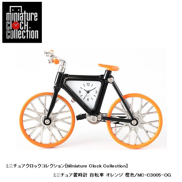 ミニチュア 置時計 自転車 C3005-OG オレンジ 橙色 クロック コレクション 時計 小さい かわいい ギフト プレゼント 贈り物 お祝い インテリア雑貨 バラエティ雑貨 ステーショナリー 書斎 リビング 応接室 オフィス 置物 [2]