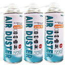 3本セット エアーダスター 300ml ノンフロン 日本製 逆さ噴射OK ダストブロワー 強力エアダスター 狭いすき間の ゴミ ホコリ を吹き飛ばす パソコン プリンター カメラ 電話 FAX ホコリ 一掃