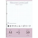 ルーズリーフ 書きやすいルーズリーフ A4 5mm方眼罫 L1107 マルマン 文具 maruman メモ 持ち運び 便利 文房具 事務用品 仕事 会議 ミーティンング 記録 筆記用紙 罫 日本製 メール便 ポスト投函 発送