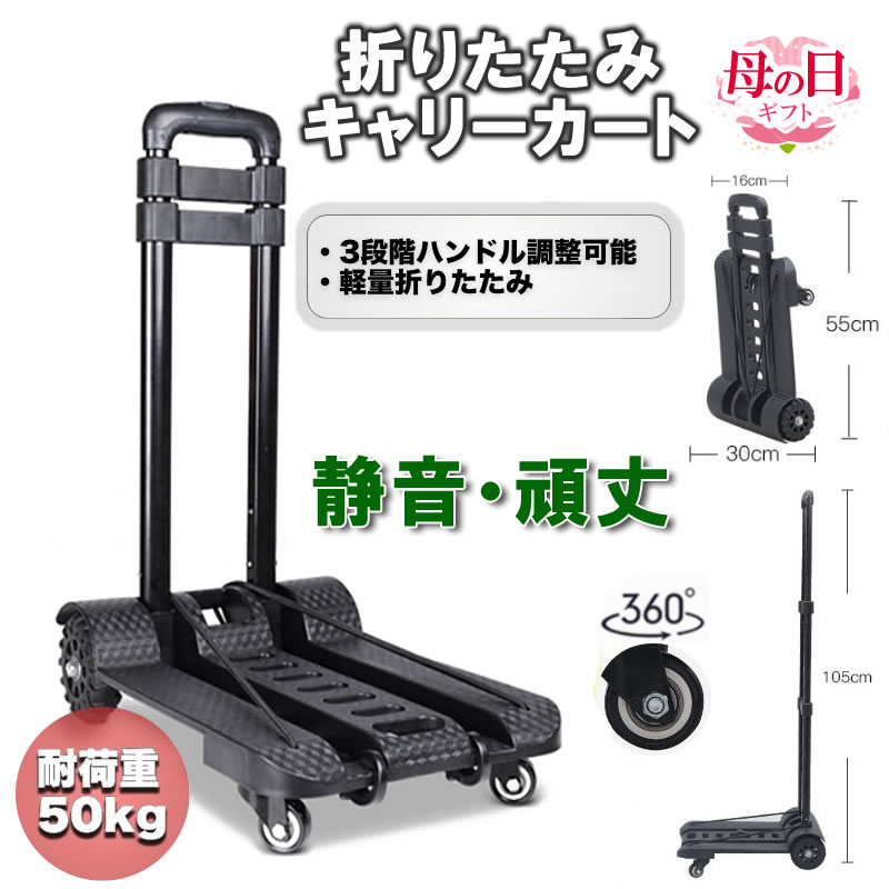 キャリーカート 折りたたみ式 軽量 台車 コンパクト 持ち運び ハンドキャリー ショッピングカート 4輪 折り畳み 固定ロープ 静音 小型 買い物 アウトドア