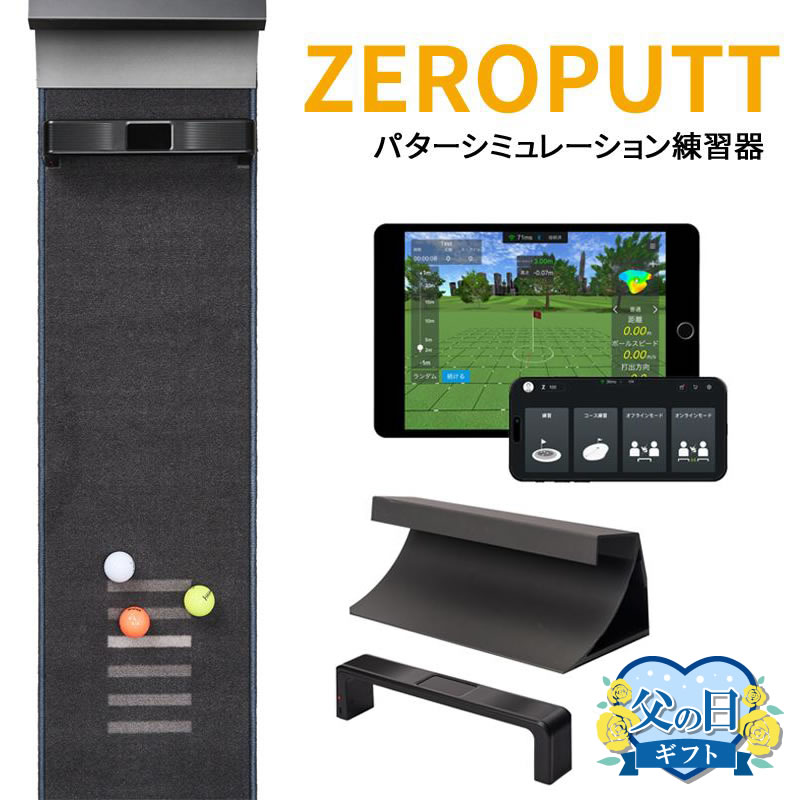 正規販売店 パッティング練習機器 ZEROPUTT パターゴルフシミュレーター ゼロパット GPRO ジープロ 屋内 自宅 シミュレーション ゴルフ パター練習