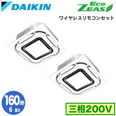 ダイキン SZRC160BYND デザイナーズパネル仕様(6馬力 三相200V ワイヤレス) ■分岐管(別梱包)含む 業務用エアコン 天井埋込カセット形 S-ラウンドフロー 同時ツイン160形 EcoZEAS