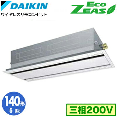ダイキン SZRG140BYN (5馬力 三相200V ワイヤレス) 業務用エアコン 天井埋込カセット形 エコ・ダブルフロー ＜標準＞タイプ シングル140形 EcoZEAS