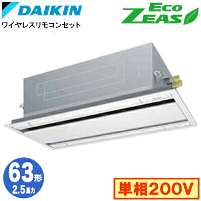 ダイキン SZRG63BYNV (2.5馬力 単相200V ワイヤレス) 業務用エアコン 天井埋込カセット形 エコ・ダブルフロー <標準>タイプ シングル63形 EcoZEAS ダイキン SZRG63BYNV (2.5馬力 単相200V ワイヤレス) 業務用エアコン 天井埋込カセット形 エコ・ダブルフロー <標準>タイプ シングル63形 EcoZEAS