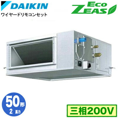 ダイキン SZRM50BYT (2馬力 三相200V ワイヤード) 業務用エアコン 天井埋込ダクト形 ＜高静圧＞タイプ シングル50形 EcoZEAS