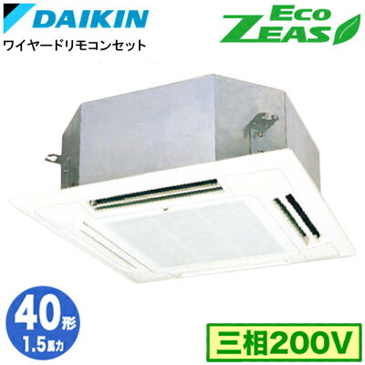 ダイキン SZRN40BYT (1.5馬力 三相200V ワイヤード) 業務用エアコン 天井埋込カセット形 マルチフロータイプ ショーカセ シングル40形 EcoZEAS ダイキン SZRN40BYT (1.5馬力 三相200V ワイヤード) 業務用エアコン 天井埋込カセット形 マルチフロータイプ ショーカセ シングル40形 EcoZEAS