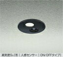 大光電機 DOL-5482AB アウトドアライト 準耐火構造対応人感センサー付LEDダウンライト 高気密SGI形 埋込穴φ100 白熱灯40W相当 人感センサー...