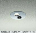 大光電機 DOL-5482AS アウトドアライト 準耐火構造対応人感センサー付LEDダウンライト 高気密SGI形 埋込穴φ100 白熱灯40W相当 人感センサー...