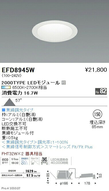 遠藤照明 EFD8945W LED一般型ベースダウンライト Tunable LEDZ Fit/Fit Plus 無線調光 調色 FHT32W×2器具相当 2000タイプ 57°拡散配光 埋込穴φ150 施設照明 [2]