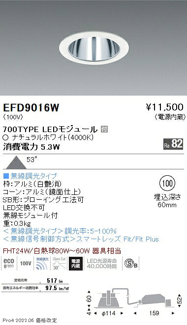 遠藤照明 EFD9016W テクニカルライト LEDZ MidPower ベースダウンライト 一般型 高気密SB形 鏡面コーン 埋込穴φ100 FHT24W器具相当 700タイプ 53°拡散配光 ナチュラルホワイト 無線調光 施設照明 [2]