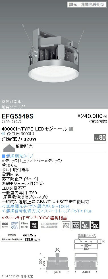 遠藤照明 EFG5549S LED防眩・小型シーリングライト 高天井用 電源内蔵 HIGH-BAYシリーズ 昼白色 メタルハライドランプ1000W器具相当 40000タイプ 施設照明