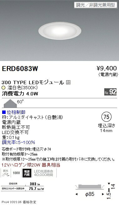 遠藤照明 ERD6083W 施設照明 LEDミニダウンライト 電源内蔵薄型 Display Lightシリ...