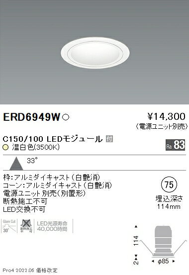 遠藤照明 ERD6949W 施設照明 LEDベースダウンライト 白コーン 埋込穴φ75 CORE75シリーズ C150/C100 33°広角配光 温白色 2