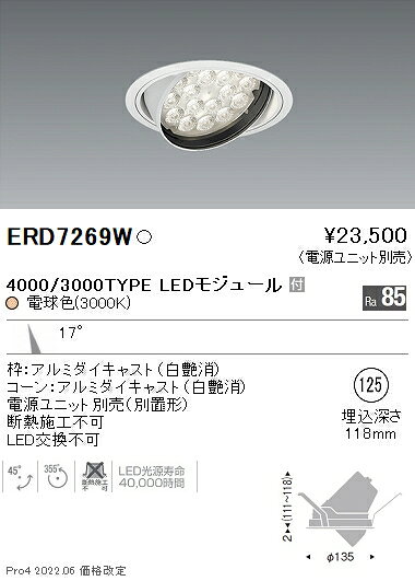 遠藤照明 ERD7269W 施設照明 LEDユニバーサルダウンライト 埋込穴φ125 Rsシリーズ 4000/3000タイプ 17°ナローミドル配光 電球色 [2]