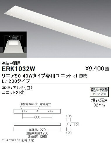 遠藤照明 ERK1032W 施設照明 LED調光調色デザインベースライト 電源内蔵 Tunable LEDZ Linear50 埋込開放 深型タイプ 本体のみ 40Wタイプ 連結中間用