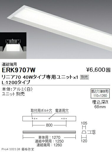 遠藤照明 ERK9707W 施設照明 LEDデザインベースライト Linear series リニア70 無線調光対応 本体のみ 40Wタイプ 埋込開放タイプ 連結端用 2