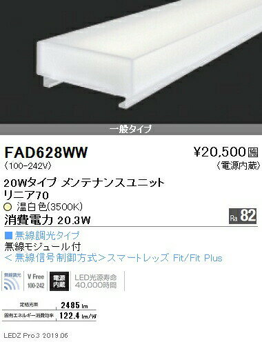 ƣ FAD-628WW ߾ LEDZ Linear꡼ ƥʥ󥹥˥å Ÿ¢ ˥70 ̵Ĵ 20...
