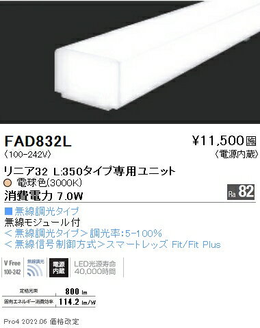 遠藤照明 FAD-832L 施設照明部材 LEDZ Linearシリーズ メンテナンスユニット 電源内蔵 リニア32 無線調..