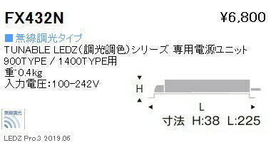 遠藤照明 FX-432N 施設照明部材 TUNABLE LEDZ（調光調色）シリーズ 専用電源ユニット 無線調光タイプ