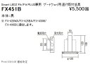遠藤照明 FX-451B Smart LEDZ システム ゲートウェイ用 直付取付金具(黒) 施設照明部材