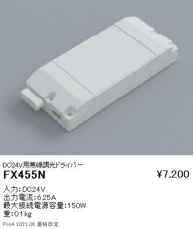 遠藤照明 FX-455N 施設照明部材 DC24V用