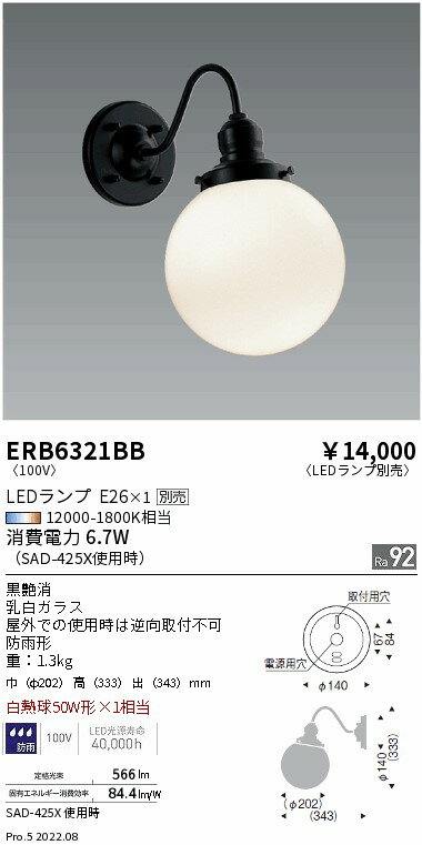 遠藤照明 ERB6321BB 和風照明 LEDブラケットライト 防雨形 本体のみ ランプ別売(E26) 無線調光対応 施設照明 2