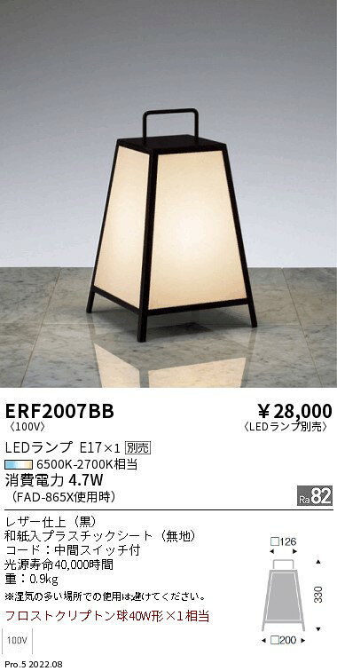 遠藤照明 ERF2007BB アウトドアライト LEDフロアスタンドライト 本体のみ ランプ別売(E17) 無線調光対応 施設照明 [2]