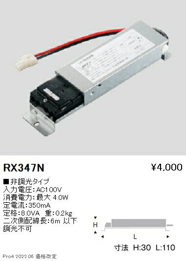 遠藤照明 RX-347N 施設照明部材 ディスプレイライト用 専用電源ユニット 非調光タイプ 2