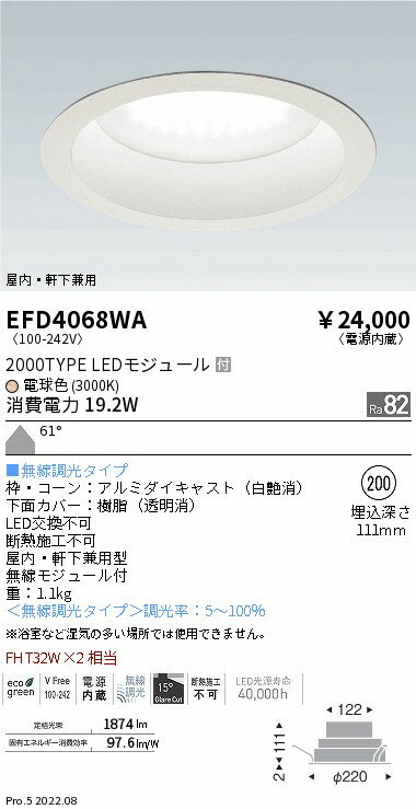 遠藤照明 EFD4068WA テクニカルライト LEDZ MidPower ベースダウンライト 浅型 白コーン 埋込穴φ200 FHT32W×2器具相当 2000タイプ 61°拡散配光 電球色 無線調光 施設照明 2