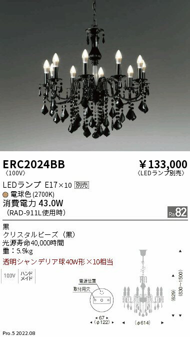 遠藤照明 ERC2024BB LEDシャンデリアライト 本体のみ ランプ(E17)・セード別売 位...