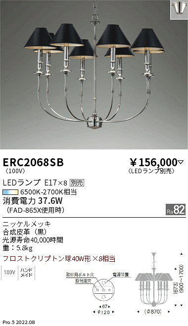 遠藤照明 ERC2068SB LEDシャンデリアライト 本体のみ ランプ別売(E17) 無線調光対...