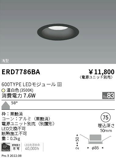 遠藤照明 ERD7786BA テクニカルライト LEDZ ARCHI ベースダウンライト 浅型 白コーン 埋込穴φ75 本体のみ 電源ユニット別売 FHT24W器具相当 600タイプ 58°超広角配光 温白色 施設照明 [2]