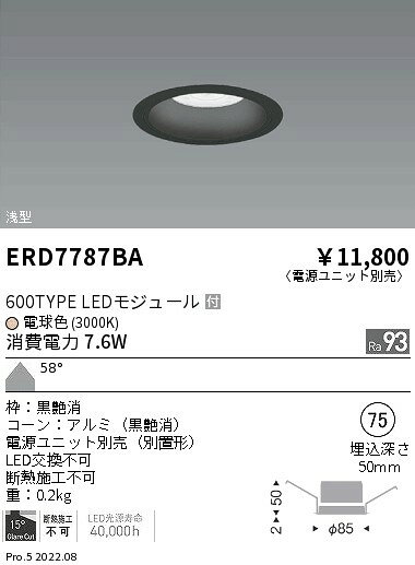 遠藤照明 ERD7787BA テクニカルライト LEDZ ARCHI ベースダウンライト 浅型 白コーン 埋込穴φ75 本体のみ 電源ユニット別売 FHT24W器具相当 600タイプ 58°超広角配光 電球色(3000K) 高演色Ra93 施設照明 [2]