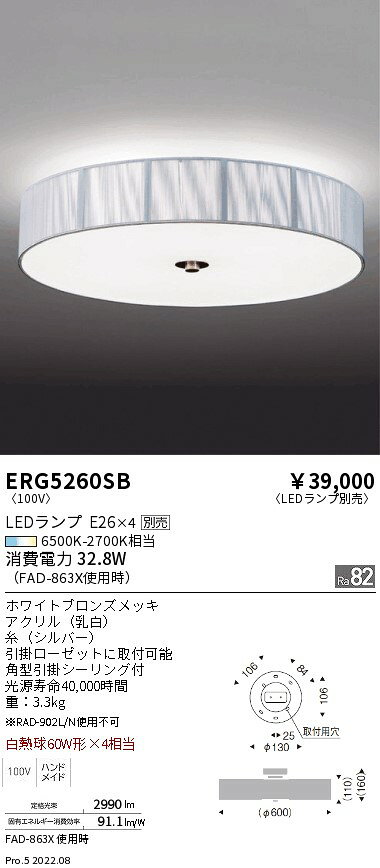 遠藤照明 ERG5260SB LEDシーリングライト 本体のみ ランプ別売(E26) 無線調光対応 施設照明 [2]