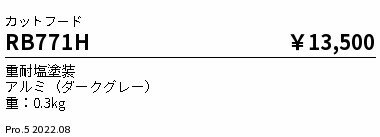 Lighting Parts - 遠藤照明 RB-771H アウトドアハイパワースポットライト用オプション カットフード 施設照明部材