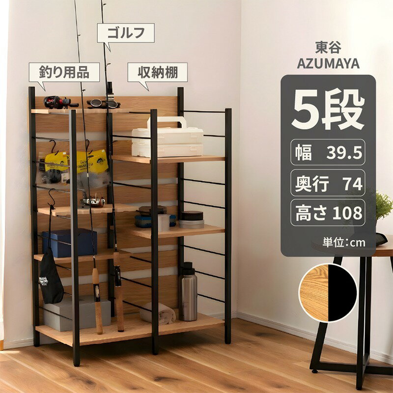 ●趣味スペースをすっきり収納。大切な相棒(道具)だからこそ長く大事に使いたい方必見です。ゴルフクラブ・釣り竿以外のスポーツ用品/趣味製品も自由にセット。可動式の棚を備えており、お好みの高さに調整できます。●おしゃれなデザイン木目調の棚板とブラックのスチールフレームが調和した、おしゃれなデザインです。見せる収納として、こだわりのアイテムを飾ることができます。●多用途ゴルフクラブだけでなく、釣り竿やその他のスポーツギアも収納可能です。多機能性に優れ、様々なアイテムを整理整頓できます。●耐久性静的耐荷重は20kg、各棚の耐荷重は5kgとなっており、しっかりとした造りです。●組立式このラックは組立式となっており、付属の六角レンチを使用して簡単に組み立てることができます。プラスドライバーはお客様でご用意ください。●組立人数1〜2人での組み立てを推奨しており、約30分で完成します。●棚板は全部で5枚セット。正方形の棚板×1枚、ハーフサイズ棚板×1枚、くぼみ付きハーフサイズ棚板×2枚●ゴルフクラブ・釣り竿は6本分を立て掛け可能。●フレーム側面や背面板にS字フックを掛けて小物を吊るしたり、ディスプレイすることも（S字フックは付属してません）●脚先はガタツキ調整が可能なアジャスター付き。●玄関、リビング、寝室、書斎、クローゼット内など、様々な場所に置いてしっかり収納素材：合金鋼、樹脂撥水加工：パウダーコーティング棚板枚数：5組み立て式製品サイズ：?39.5×74x108cm、19kg梱包重量：20kgクラブスタンド 釣り竿 スタンド 竿立て 立て掛け 収納 可動式棚 見せる収納 マルチラック ゴルフバッグ 屋内 物置 メンズ レディース 表面合成樹脂 木目 お手入れ簡単 スチールフレーム