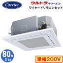 APF2015を達成。新冷媒R32を使用し、極暑冷房52℃まで、極寒暖房-27℃まで対応！熱交換器を結露水を利用して洗って乾かす「マジック洗浄」機能搭載。熱交換器アクア樹脂コーティング、乾燥運転、ドレン水排出。Bluetooth接続でスマホからも操作できる新型リモコン付き室内機：AIU-RP803H×1室外機：ROA-RP803HXJ×1リモコン：RBC-AMSU52×1パネル：RBC-U41PG×1※画像はグランホワイト(W)です。能力目安：事務所 47〜70平方メートル (3馬力)室内機寸法：高さ319×幅840×奥行840mm 重さ25kg室外機寸法：高さ1050×幅1010×奥行370mm 重さ74kgパネル寸法：高さ30×幅950×奥行950mm 重さ5kg※省エネneoリモコン・パネルを含んだ価格になります。スマート人感センサー（別売）：TCB-SIR41U省エネタイプRUXA08033JMU の後継品です。【R32】検索用カテゴリ170